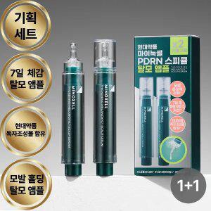 현대약품 마이녹셀 씨크닝 멜라녹실 PDRN 스피큘 탈모 앰플세럼 기획세트(10mlX2개입)