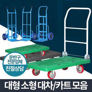 P대차 달리 핸드카 접이식 끌차 운반 구르마 손수레 구루마 리어카 카트 운반구 짐수레