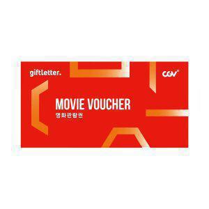 [CGV] 2D 모바일 관람권