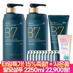 [타.임.딜 15%즉할!] B7 탈모 샴푸 1000ml+1000ml+200ml+샴푸10매+핸드크림60ml