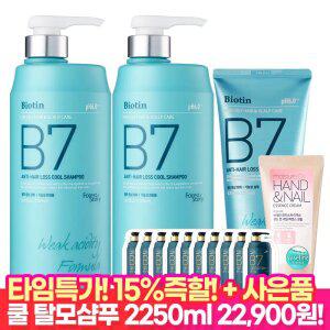 [타.임.딜 15%즉할!] B7 쿨 탈모 샴푸 1000ml+1000ml+200ml+샴푸10매+핸드크림60ml