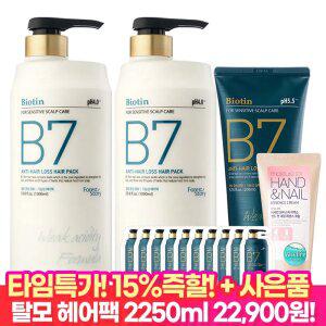 [타.임.딜 15%즉할!] B7 탈모 헤어팩 1000ml+1000ml+200ml+샴푸10매+핸드크림60ml
