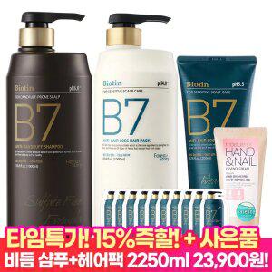 [타.임.딜 15%즉할!] B7 비듬 탈모 샴푸+탈모 헤어팩 1000ml+1000ml+샴푸200ml+샴푸10