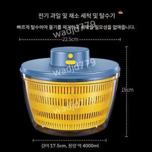 야채 탈수기 가정용 다용도 전동 물기제거 4리터 대용량 자동 세척기