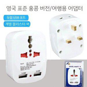 콘센트 중국 변환기 돼지코 제품 어댑터