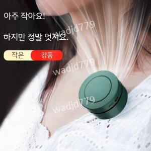 무선 넥밴드 선풍기 미니 저소음 휴대용 클립 무소음 소형 충전식
