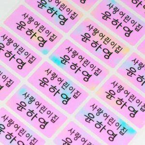 네임톡 고해상도 방수네임스티커 초등학교이름 이름스티커 글씨체그림다양 O026중형핑