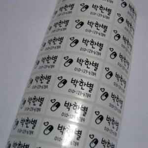 네임톡 고해상도 방수네임스티커 초등학교이름 이름스티커 글씨체 그림다양 O012중형화