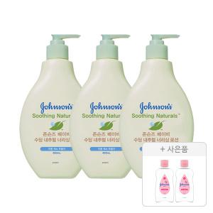 존슨즈 수딩내추럴 로션 400ml, 3개 + 증정(베이비오일 125ml, 2개)