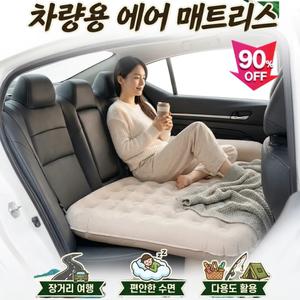 [전 차종 호환] 차량용 에어 매트리스 프리미엄 에어 매트리스 차량 뒷좌석 매트 차 안