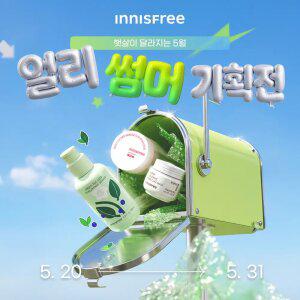 이니스프리 밀크/그린티/레티놀/PDRN/비타C/블랙티/클렌징/선크림/노세범/화산송이/메