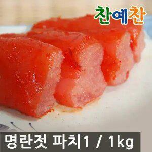 찬예찬 프리미엄 명란젓파치 1kg