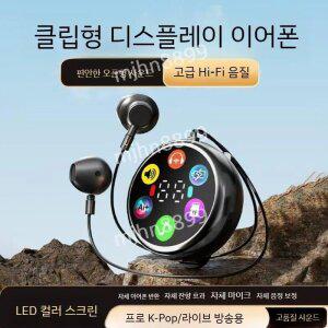 휴대폰용 노이즈 캔슬링 및 음성 명령 기능이 있는 라이브 방송 LED 스크린 헤드셋