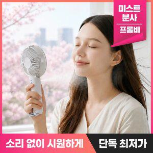 프롬비 미스트 사일런트 스톰 저소음 휴대용선풍기 손풍기 손선풍기 FH282