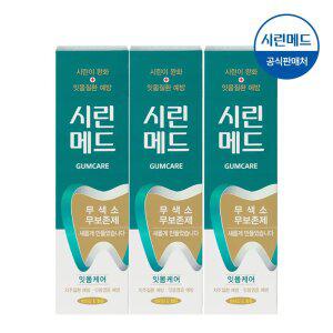 부광약품 시린메드 검케어 치약 125g 2+1개 시린이 민감성 잇몸질환 예방
