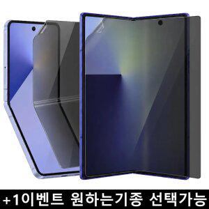 네고네고 사생활 EPU 필름 지문인식 액정보호필름 갤럭시 Z플립 7 FE 6 5 4 Z폴드 7 6