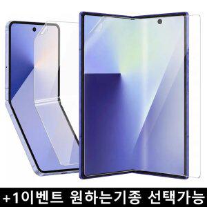 네고네고 EPU 필름 지문인식 액정보호필름 갤럭시 Z플립 7 FE 6 5 4 Z폴드 7 6 SE 5 4