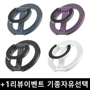 네고네고 맥세이프 링 자석 그립톡 스마트톡 핑거링 휴대폰 핸드폰 거치대 갤럭시 아이