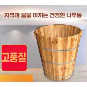 목욕 나무통 둥근 나무 성인 욕조 전신 원목 가정용 목욕통