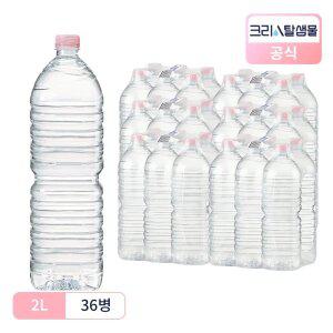 크리스탈 샘물 생수 무라벨 2L 36병