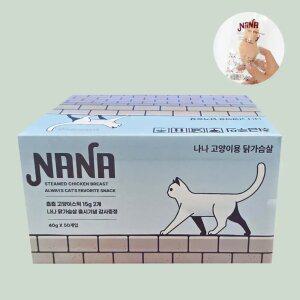 [내일도착] 나나 고양이 닭가슴살 40g 100개 1박스