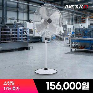 넥스코 대형선풍기 75cm(30인치) 업소용 공업용 산업용 강풍기 공장 창고 축사 스탠드