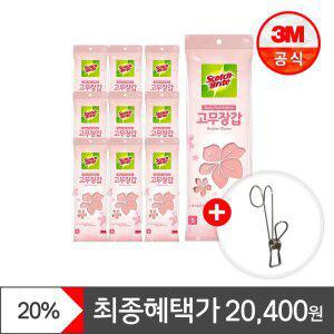 [최종 20,400원] 3M 스카치 브라이트 베이비핑크 고무장갑 10개(소/중/대 택1)+ 고리집