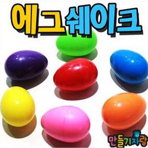 에그쉐이크/에그쉐이커/나무악기/악기만들기/칼라클레이/만들기재료/마라카스/탬버린/실로폰/계란인형