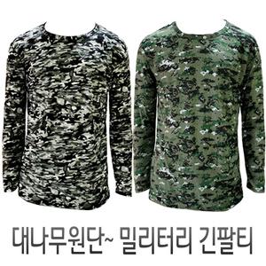 군인옷 긴팔티 밀리터리 옷/냉장고 티셔츠/대나무원단