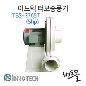 이송용 터보송풍기 TBS-3765T 5HP 고압 집진기
