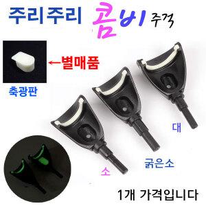 성우 콤비주걱(교체용) 낚시 앞받침대 주걱 튜닝용