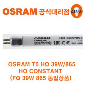 오스람 루미룩스(LUMILUX) T5 FQ 24W 39W 830 840 865 ( HO와 동일상품)