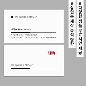 즉석 명함 제작-스노우지(일반지)-단면100장