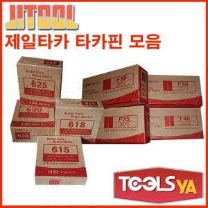 제일타카 타카핀모음 에어타카핀 목재 콘크리트 나무타카