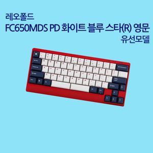 FC650MDS PD 화이트 블루 스타(레드에디션) 영문 (저소음적축)