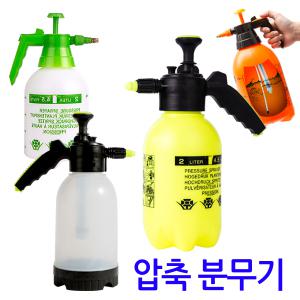 압축분무기 원예 화분 농약 정원 세차용 소독 방역 청소 고압 스프레이 분사기 자동 오토 물조루 휴대용