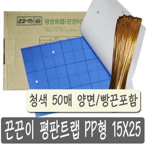 국산 청색 pp형 양면 50 장 끈끈이트랩 15 x25 하우스 날파리 나방 벌레 해충 초파리 뿌리파리 딸기하우스