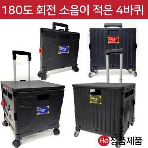 골형 4바퀴 이지카트 (자체뚜껑포함) 플라스틱 네모 핸드카트 접이식 쇼핑카트 폴딩 장바구니 캐리어