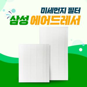 삼성 에어드레서 미세먼지 필터 3벌용 5벌용 일반 대용량 호환