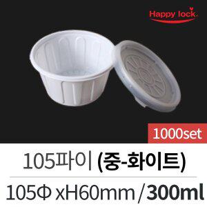 일회용 배달 소스 용기 105파이(중-화이트/블랙)-1000set