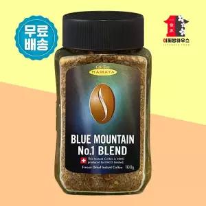 하마야 블루마운틴 커피 100g 세계3대커피 동결건조 스페셜티커피 커피구독 일본커피 무배특가