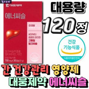 홈쇼핑 에너씨슬 대웅제약 MILKTHISTLE 밀크시슬 밀크씨슬 실리마린 엉겅퀴 수용성 멀티 비타민 비오틴 비