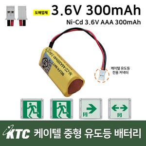 소방배터리 /피난구 중형 유도등 배터리 케이텔 3.6V 300mAh /비상예비전원