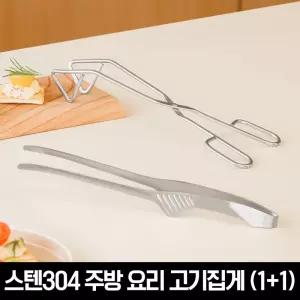 스텐304 주방 요리 고기집게 외 주방 수납용품