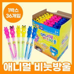 10+1 애니멀 비눗방울 36개 세트 비누방울 버블스틱 어린이 장난감 놀이 야외 나들이
