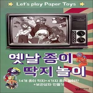 옛날 종이 딱지 놀이 (14개 종이 딱지   4가지 종이 놀이판   보관상자 만들기