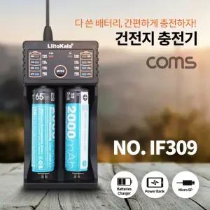 Coms 범용 멀티 충전기 2구 AA AAA 리튬이온 니켈수소 니켈카드뮴 건전지 충전/건전지충전/18650/충전지