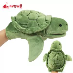 말하는 손인형 거북이/손가락/인형/동물/역할/인형극/연극/구연/동화/유치원/어린이집/유아/아동/어린이
