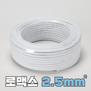 로맥스 CVF 2.5mm 2.5sq 2C국산 정품 1롤 100m 옥내용 다용도 전선