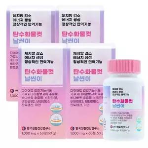 다이어트 탄수화물컷 가르시니아 날씬이 1000mg x 60정 4박스(4개월분) 체지방감소